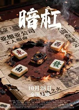 暗杠