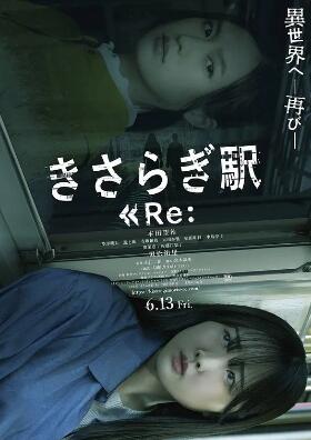 如月车站Re：