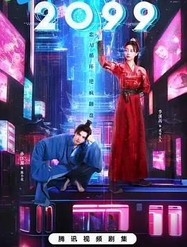 2099