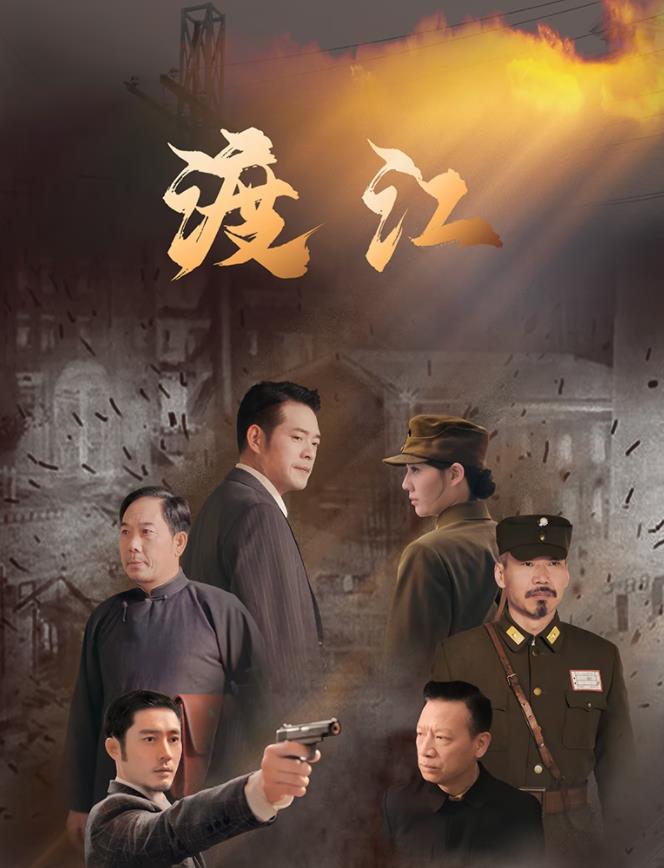 渡江