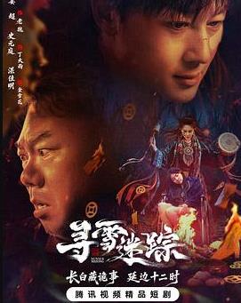 寻雪迷踪