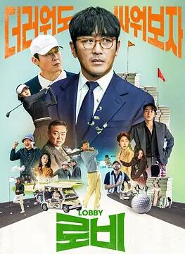 游说
