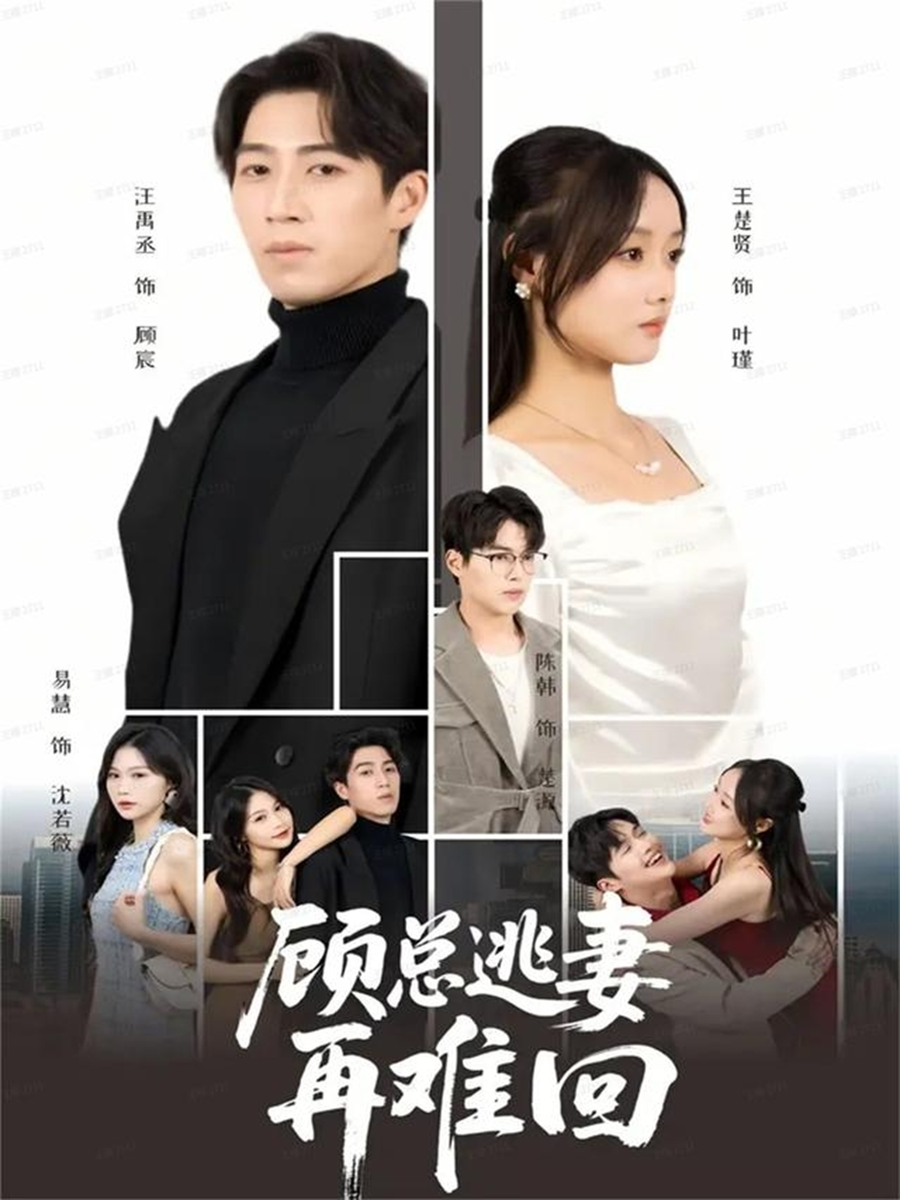 顾总逃妻再难回