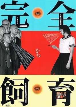 禁室培欲
