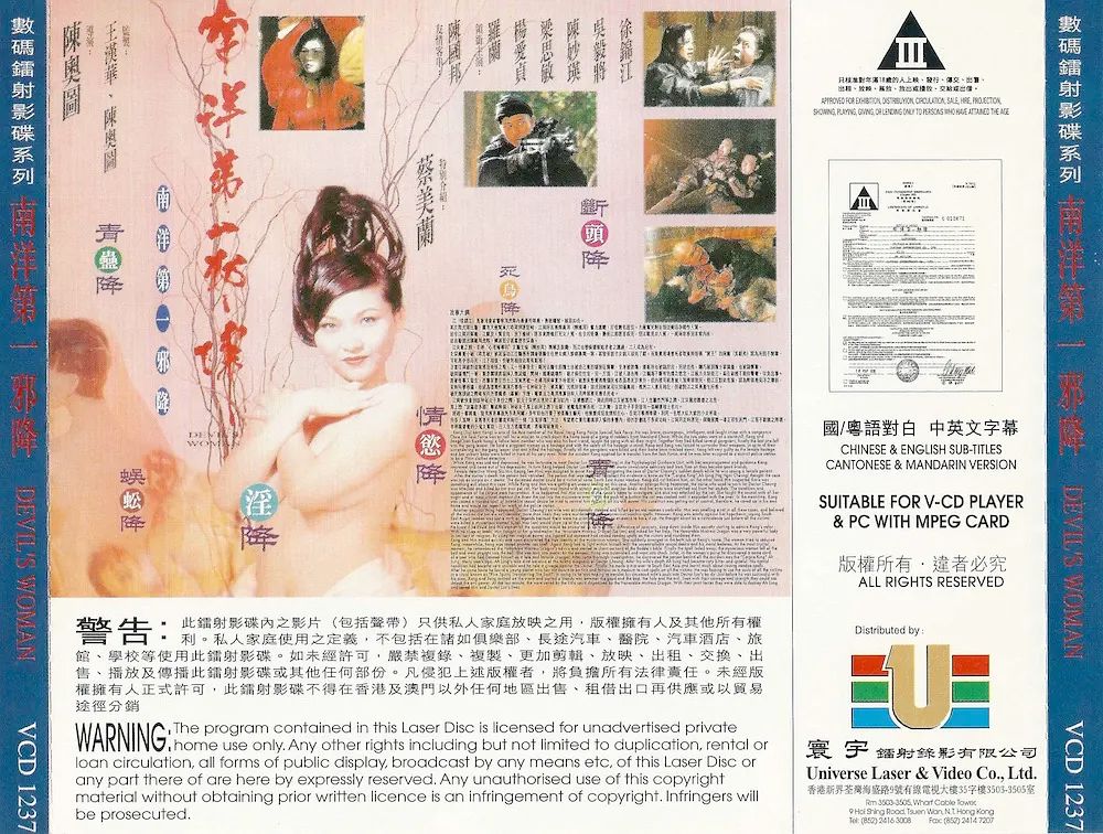 南洋第一邪降